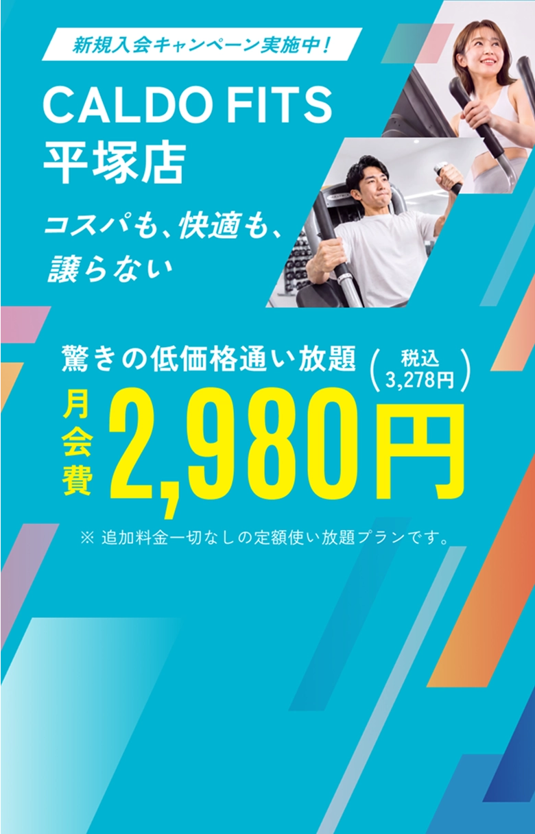 コスパも、快適も、譲らない