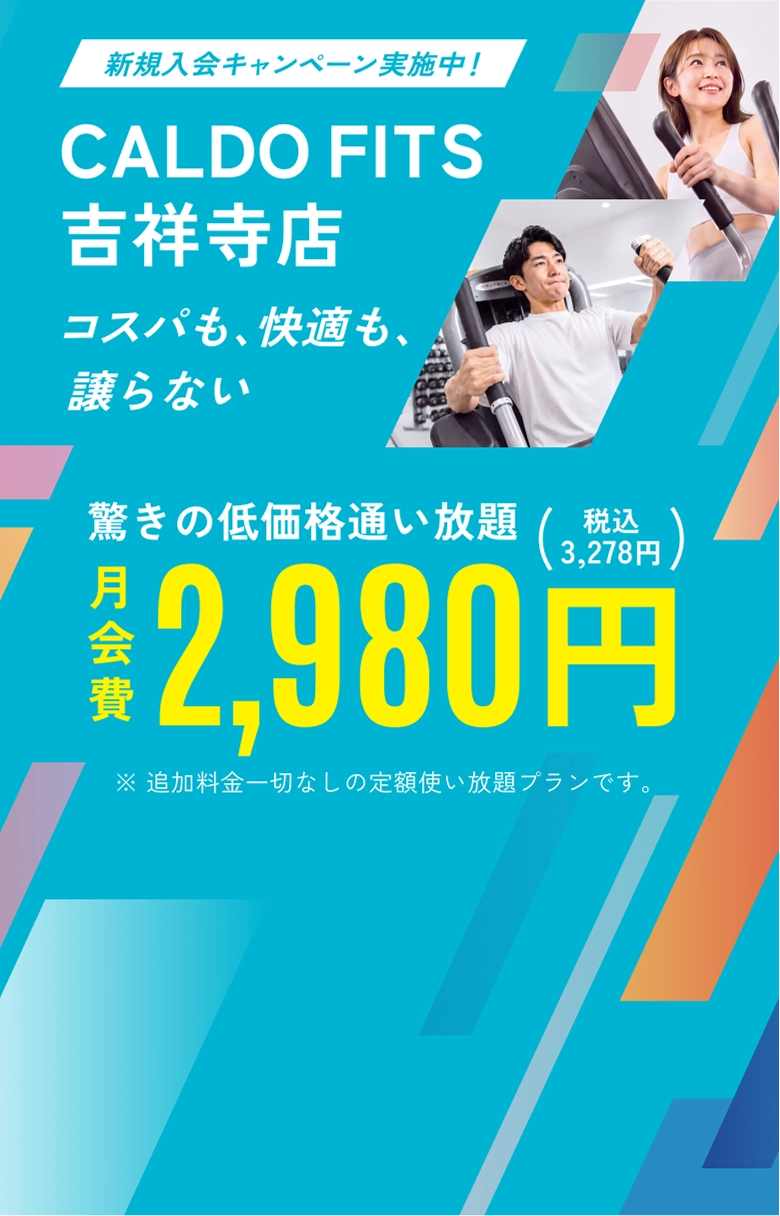 コスパも、快適も、譲らない