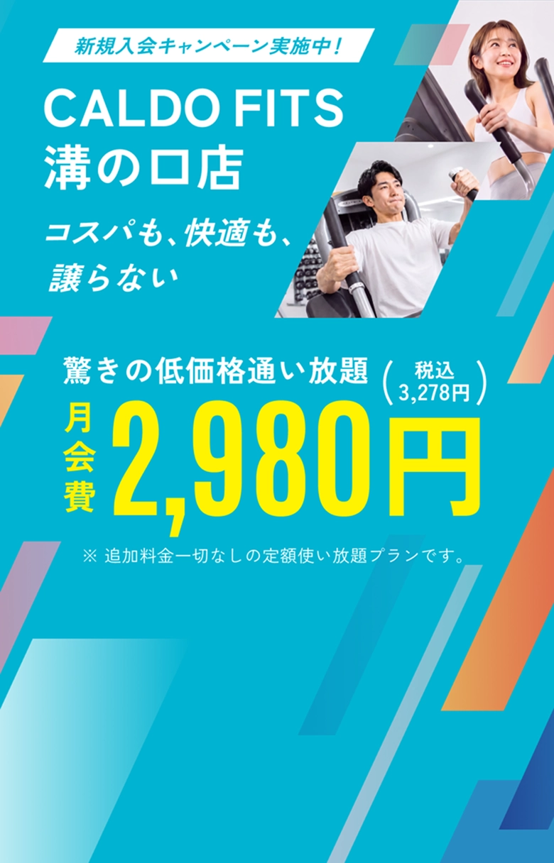 コスパも、快適も、譲らない
