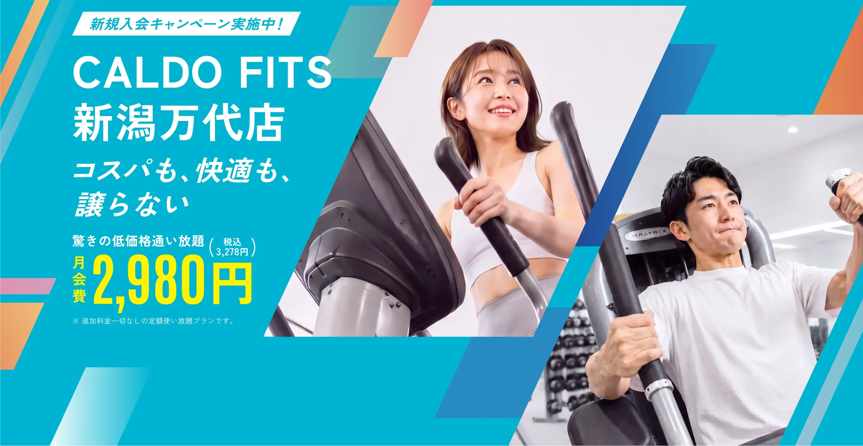 コスパも、快適も、譲らない